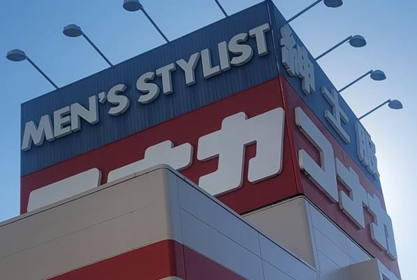 コナカの礼服(喪服)、3つの安く買う方法と最新のセール時期まとめ | 礼服・喪服ナビ